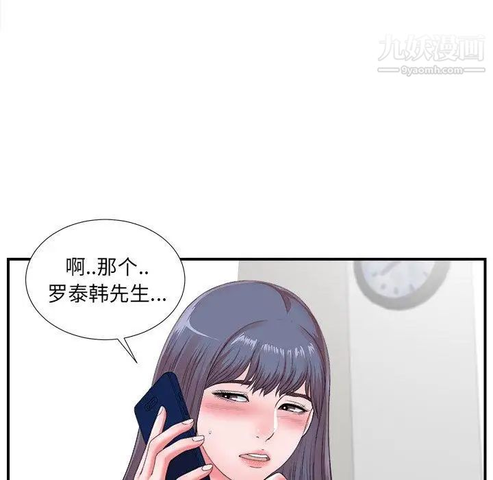 《菜鸟扫美记》漫画 第10话