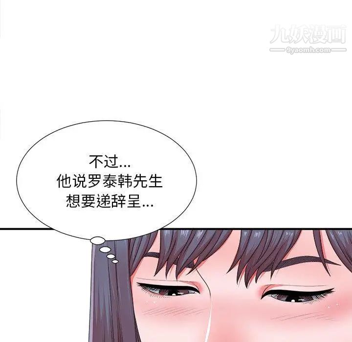 《菜鸟扫美记》漫画 第10话