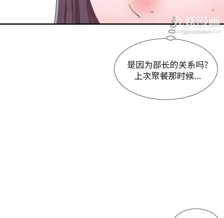 《菜鸟扫美记》漫画 第10话