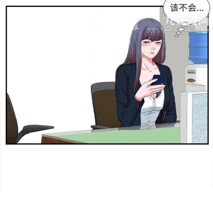 《菜鸟扫美记》漫画 第10话