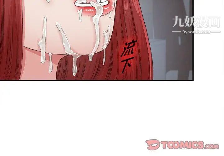 《菜鸟扫美记》漫画 第11话