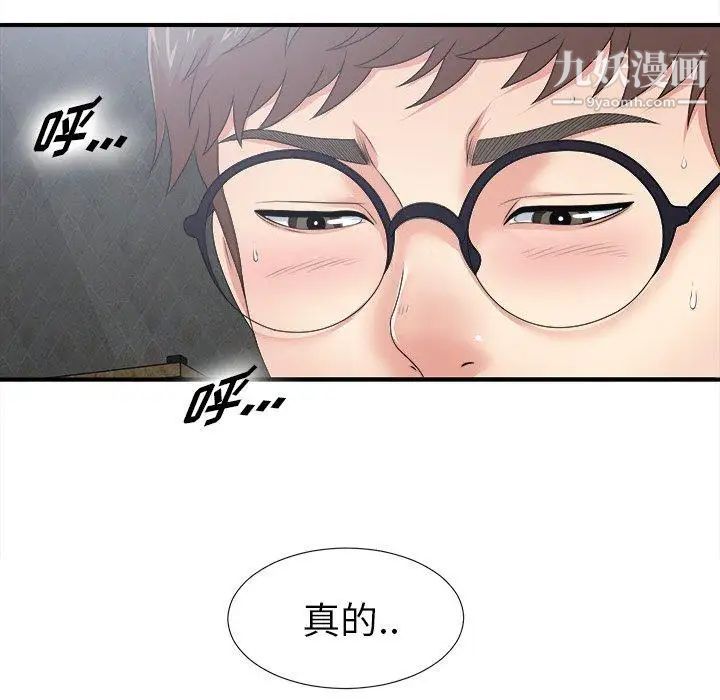 《菜鸟扫美记》漫画 第11话