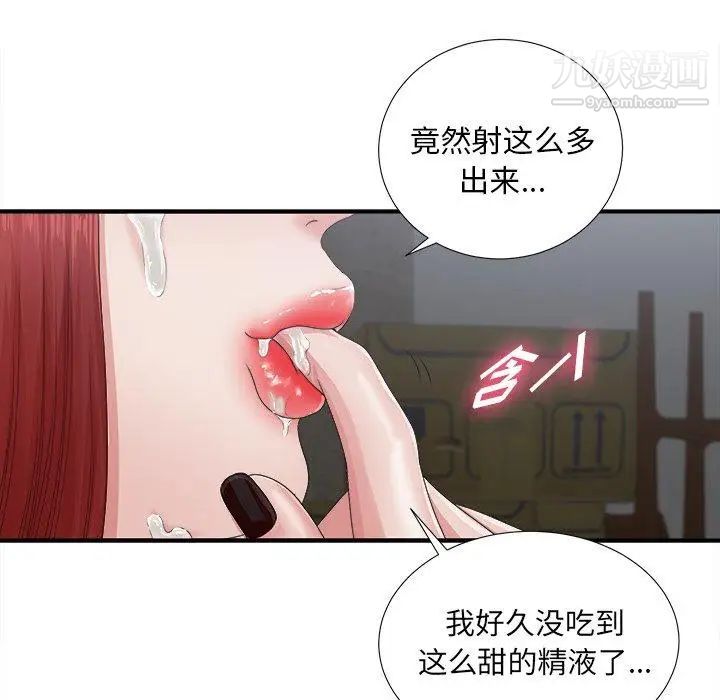《菜鸟扫美记》漫画 第11话
