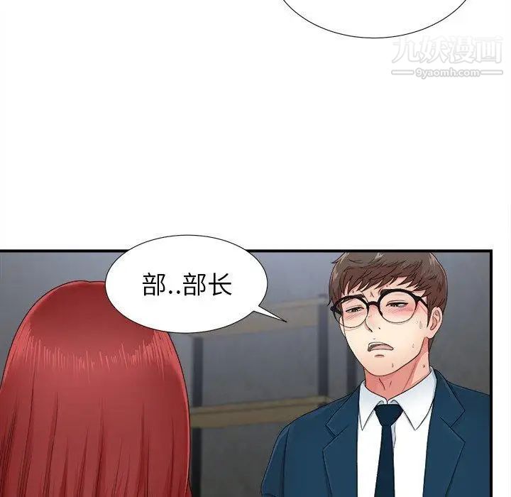 《菜鸟扫美记》漫画 第11话