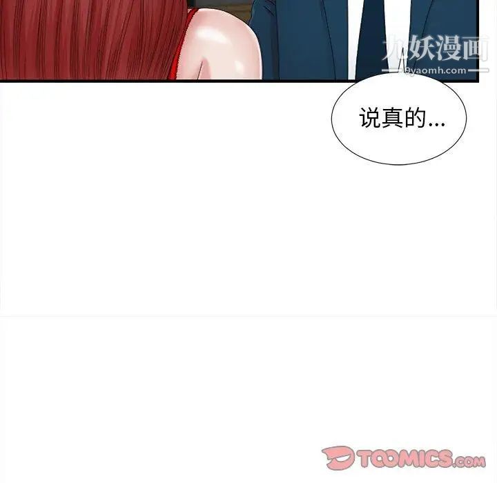 《菜鸟扫美记》漫画 第11话