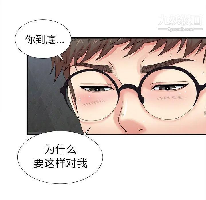 《菜鸟扫美记》漫画 第11话