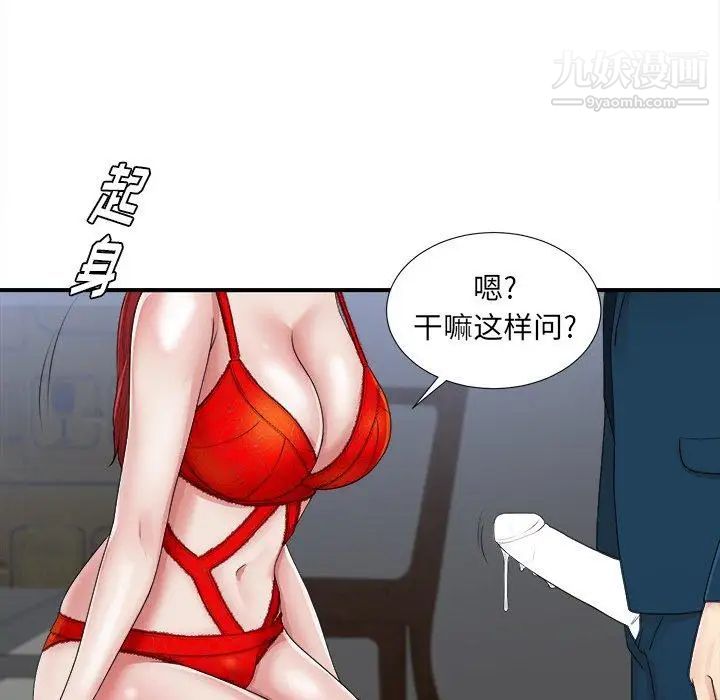 《菜鸟扫美记》漫画 第11话