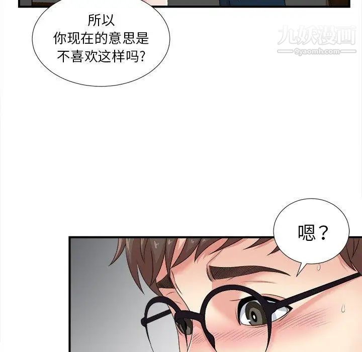 《菜鸟扫美记》漫画 第11话