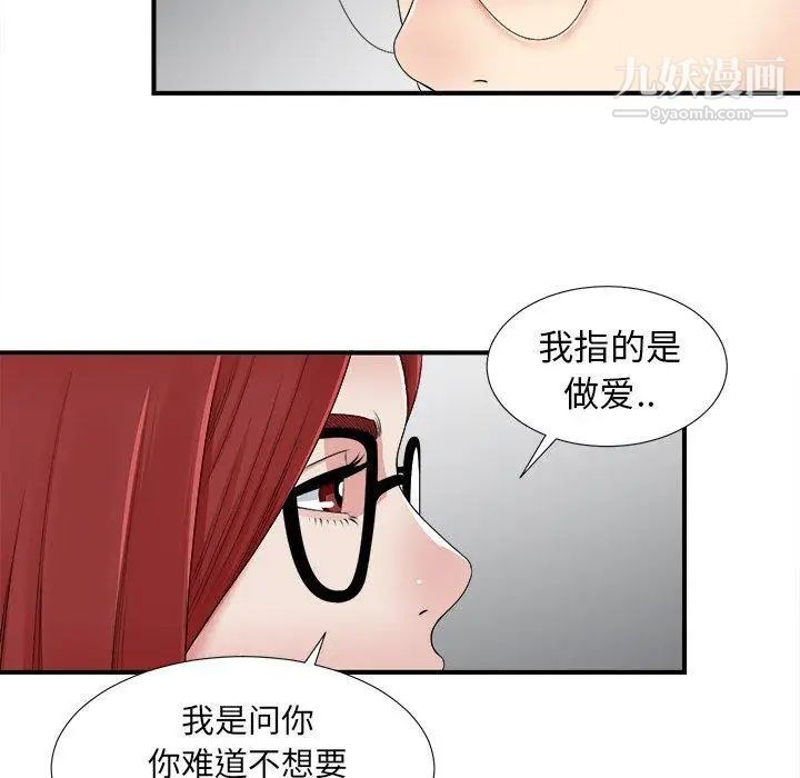 《菜鸟扫美记》漫画 第11话