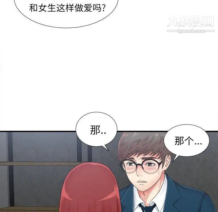 《菜鸟扫美记》漫画 第11话