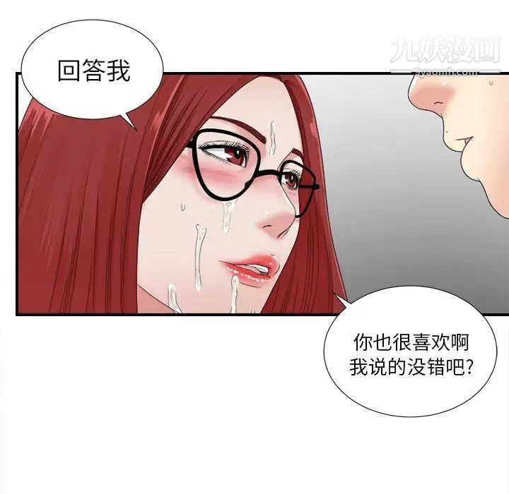 《菜鸟扫美记》漫画 第11话