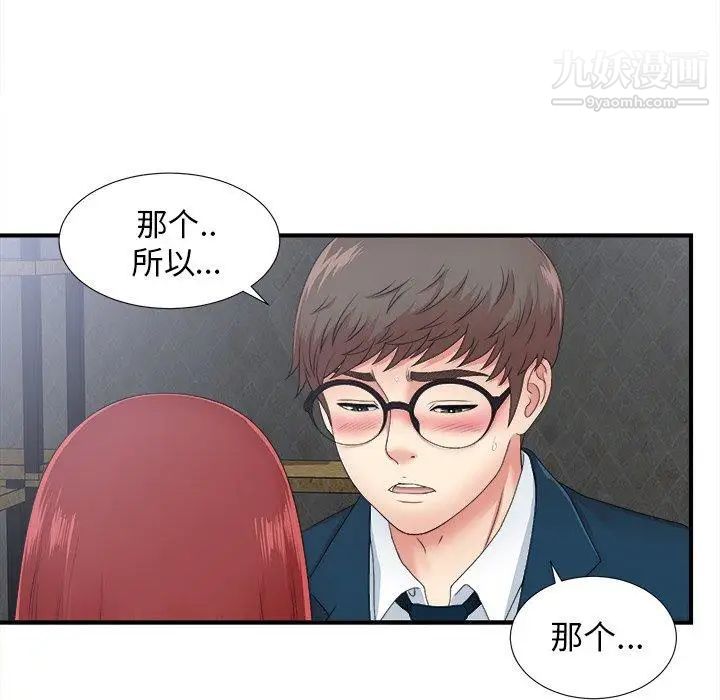 《菜鸟扫美记》漫画 第11话