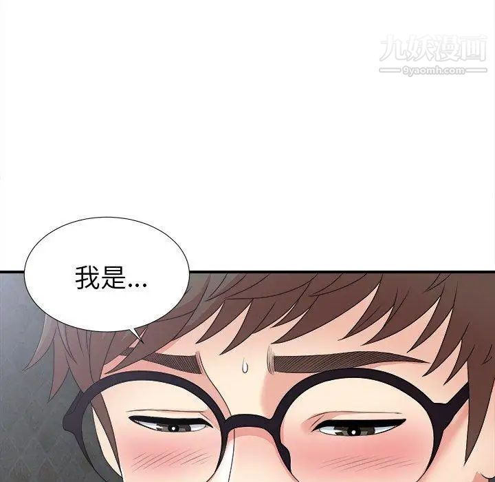 《菜鸟扫美记》漫画 第11话