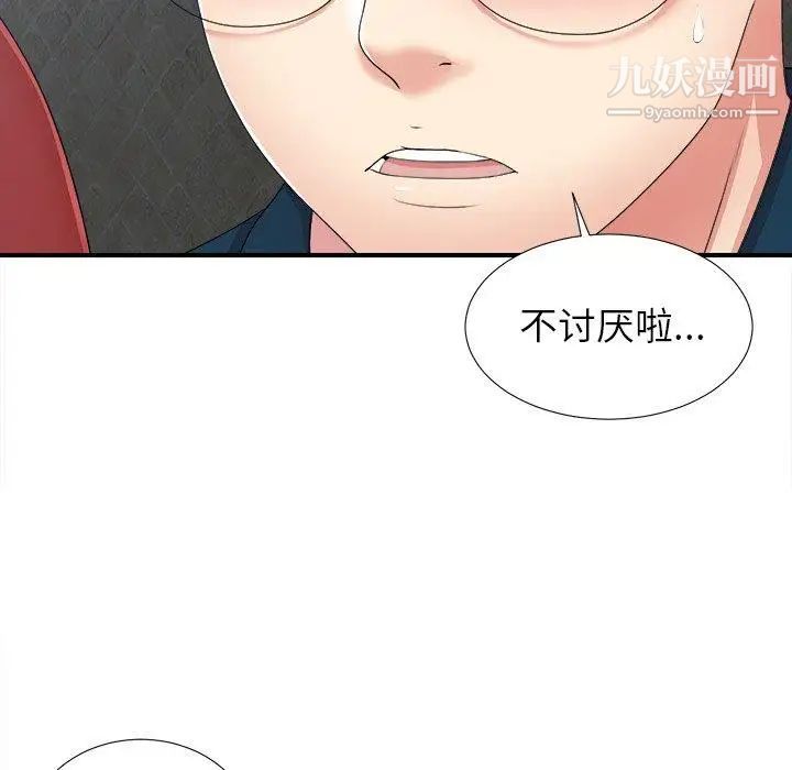 《菜鸟扫美记》漫画 第11话