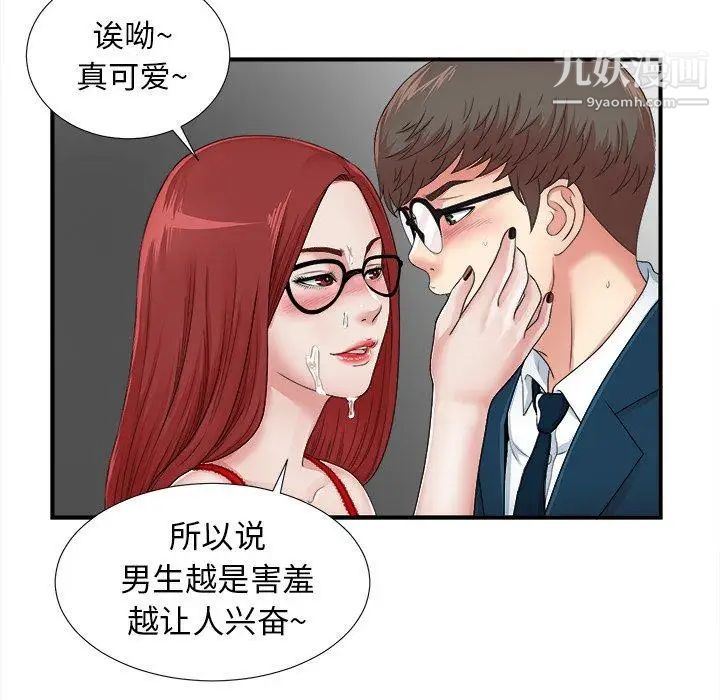 《菜鸟扫美记》漫画 第11话