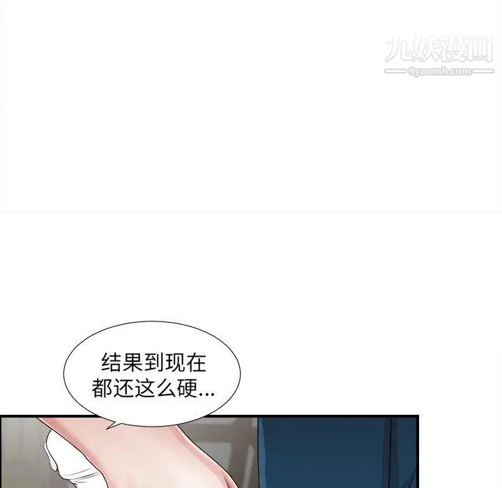 《菜鸟扫美记》漫画 第11话