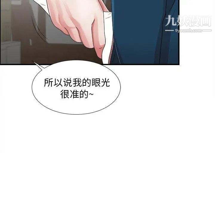 《菜鸟扫美记》漫画 第11话