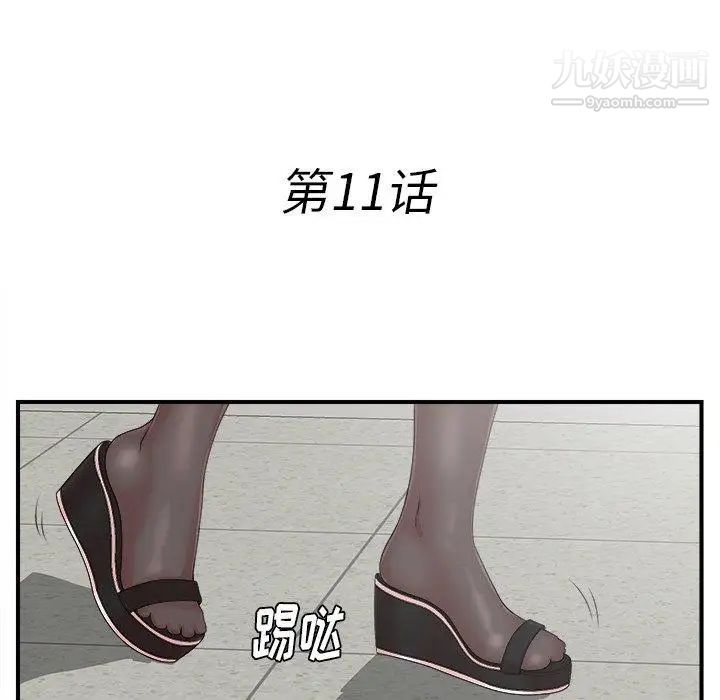 《菜鸟扫美记》漫画 第11话