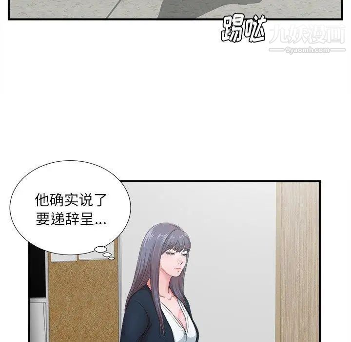 《菜鸟扫美记》漫画 第11话