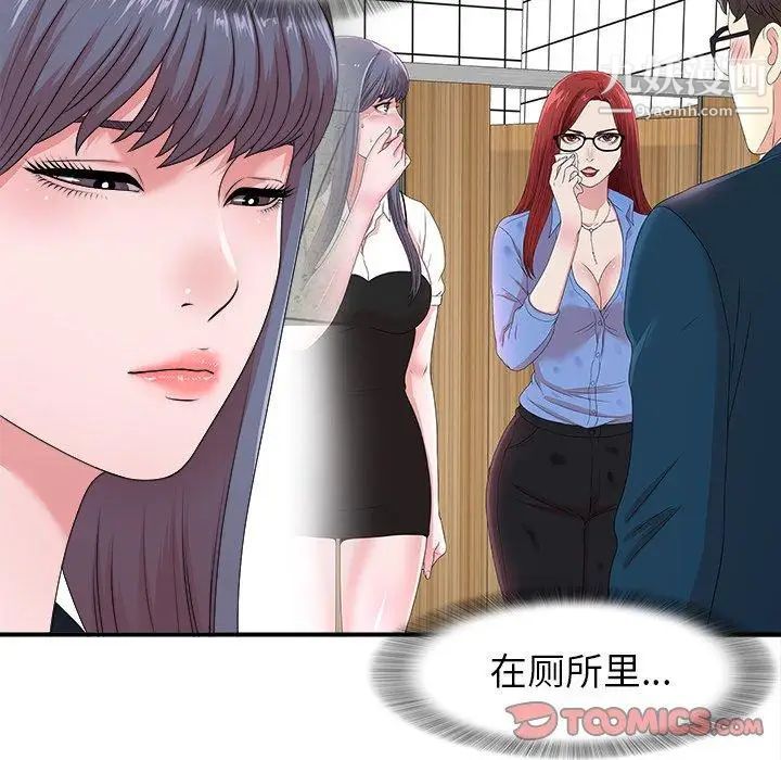 《菜鸟扫美记》漫画 第11话