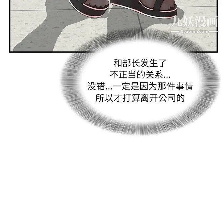 《菜鸟扫美记》漫画 第11话