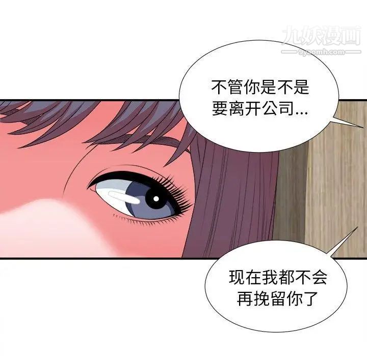 《菜鸟扫美记》漫画 第11话