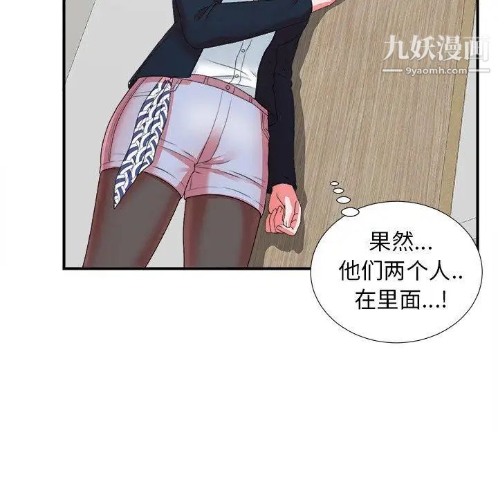 《菜鸟扫美记》漫画 第11话