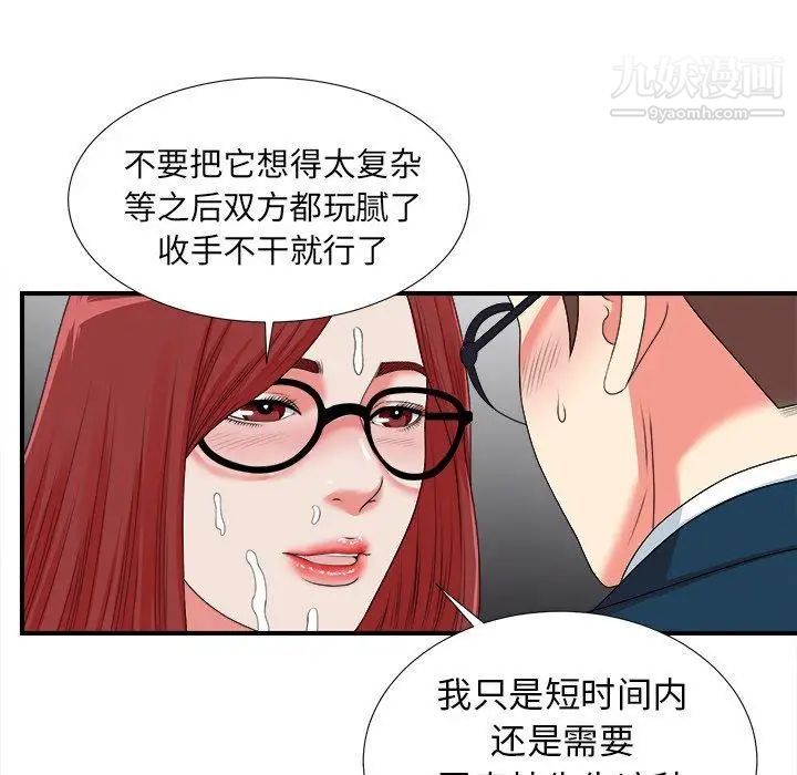 《菜鸟扫美记》漫画 第11话
