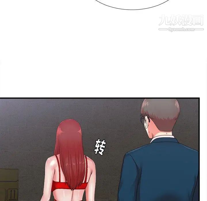 《菜鸟扫美记》漫画 第11话