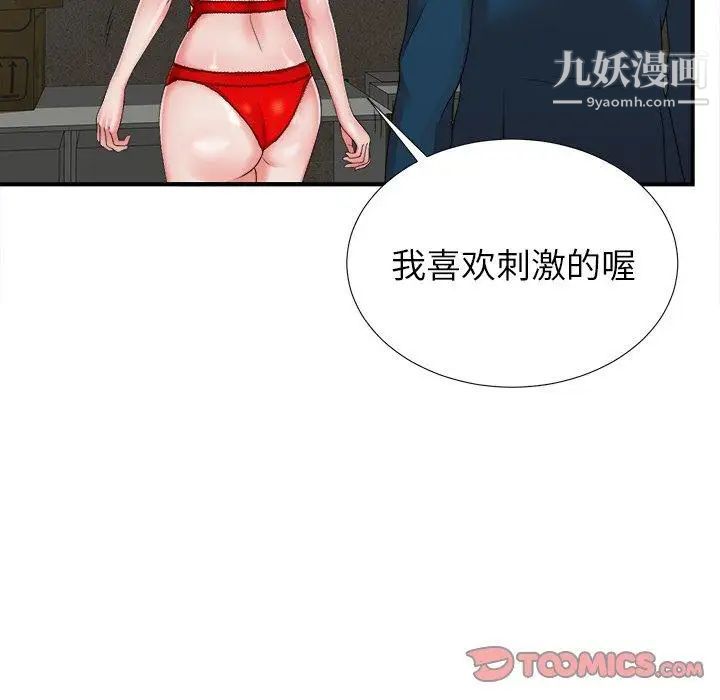 《菜鸟扫美记》漫画 第11话