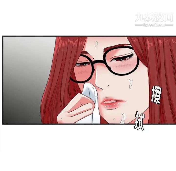 《菜鸟扫美记》漫画 第11话