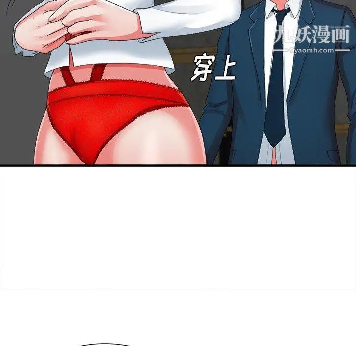《菜鸟扫美记》漫画 第11话