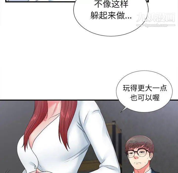 《菜鸟扫美记》漫画 第11话