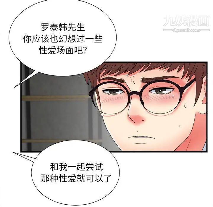 《菜鸟扫美记》漫画 第11话