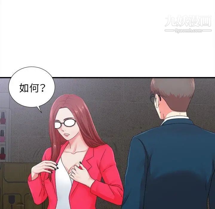 《菜鸟扫美记》漫画 第11话