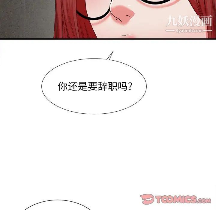 《菜鸟扫美记》漫画 第11话