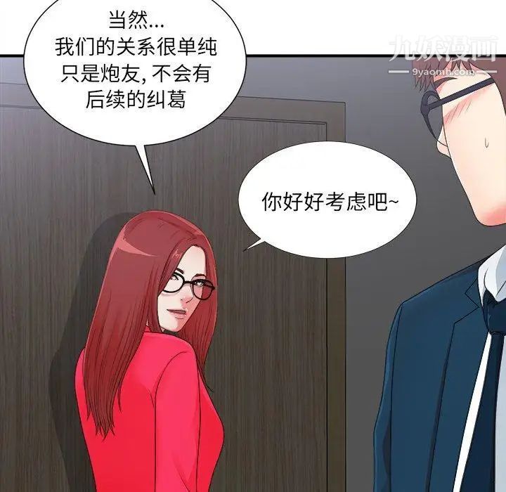 《菜鸟扫美记》漫画 第11话