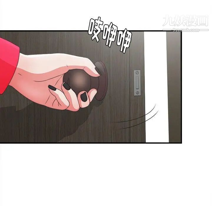 《菜鸟扫美记》漫画 第11话