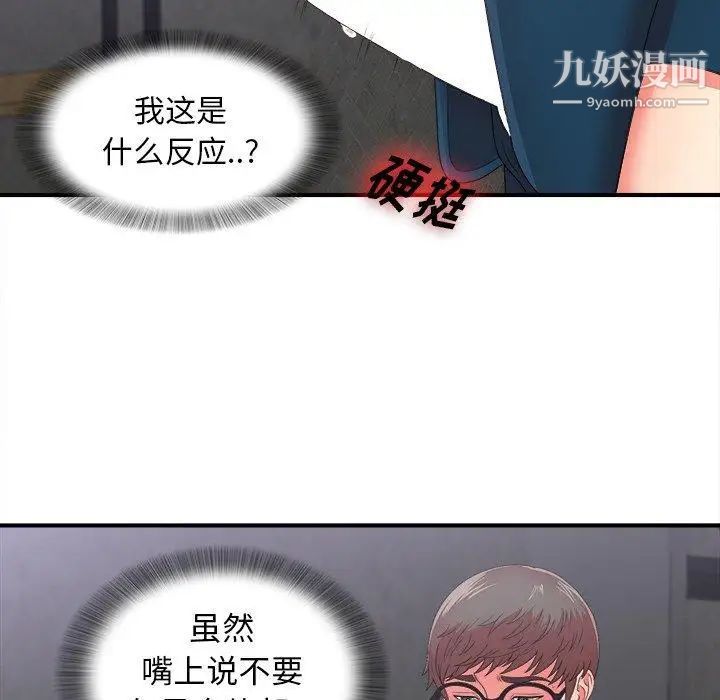 《菜鸟扫美记》漫画 第11话