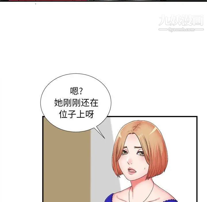 《菜鸟扫美记》漫画 第11话
