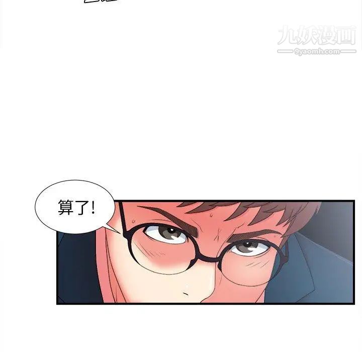《菜鸟扫美记》漫画 第11话