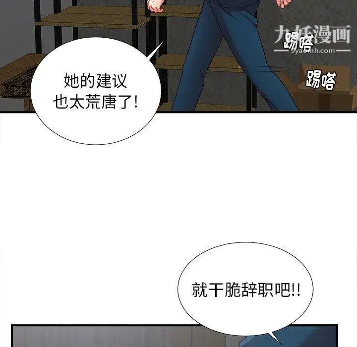 《菜鸟扫美记》漫画 第11话