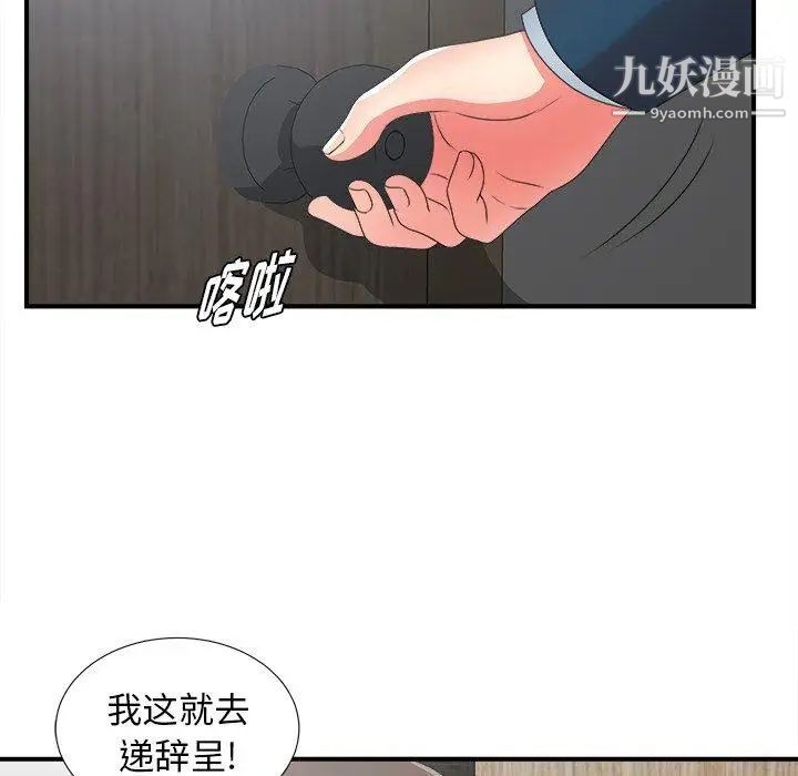 《菜鸟扫美记》漫画 第11话