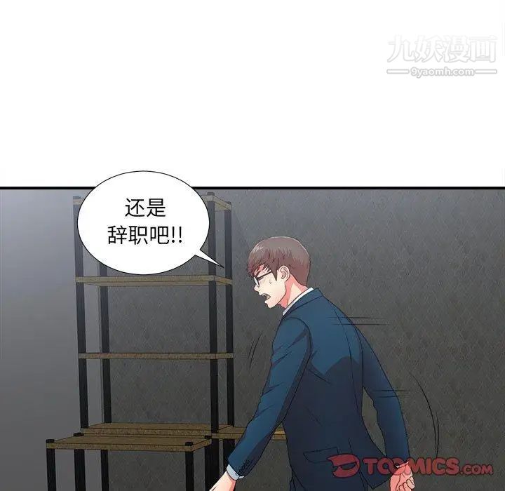《菜鸟扫美记》漫画 第11话