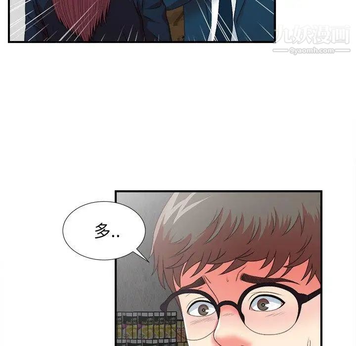 《菜鸟扫美记》漫画 第11话
