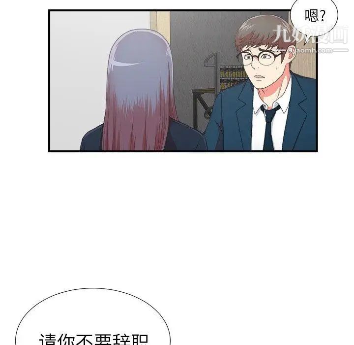 《菜鸟扫美记》漫画 第11话