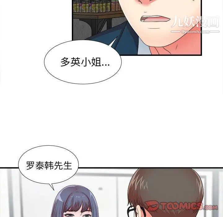 《菜鸟扫美记》漫画 第11话