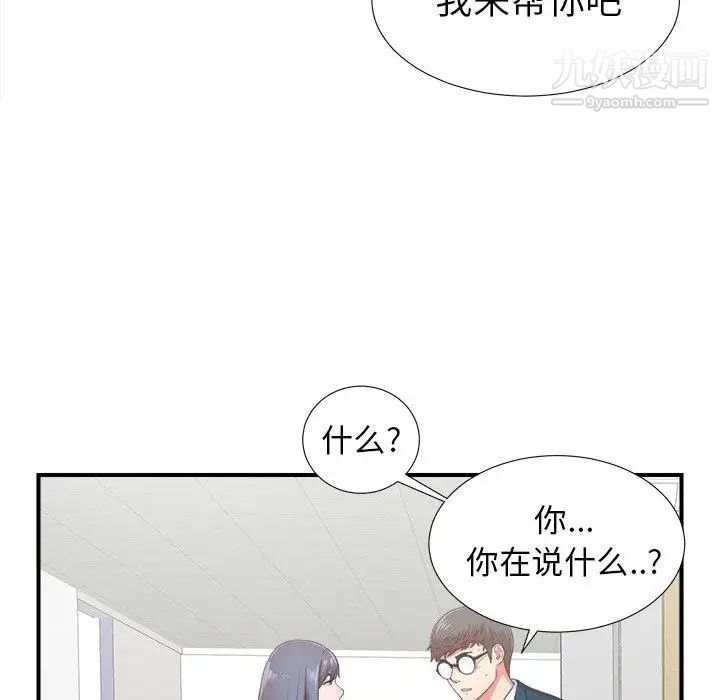 《菜鸟扫美记》漫画 第11话