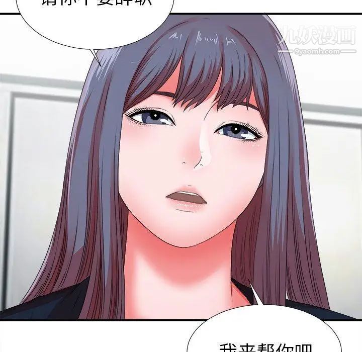 《菜鸟扫美记》漫画 第11话
