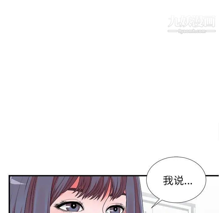 《菜鸟扫美记》漫画 第11话